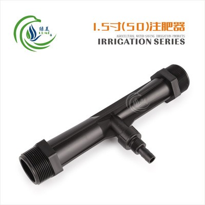 1.5寸(50)文丘里注肥器 1 1/2文丘里施肥器吸肥器打藥機(jī) 微噴滴灌
