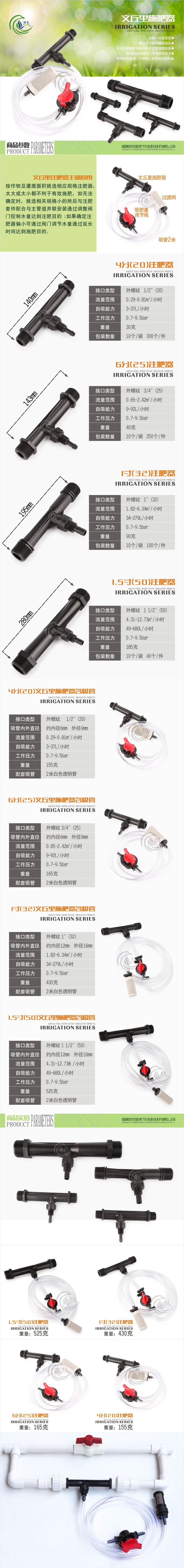文丘里施肥器