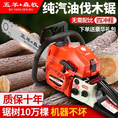 新款四沖程純汽油鋸大功率汽油鋸便攜式多功能砍樹機專業(yè)伐木鋸