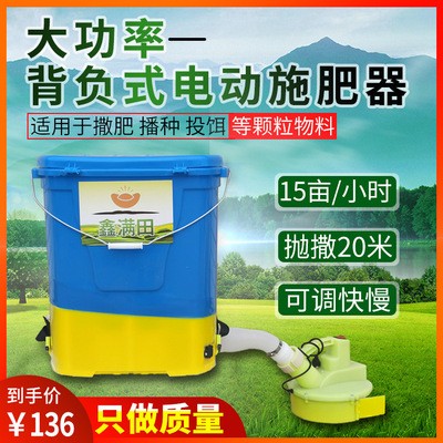 多功能電動小型農(nóng)用撒化肥機器背負式水稻播種施肥自動追肥投餌機