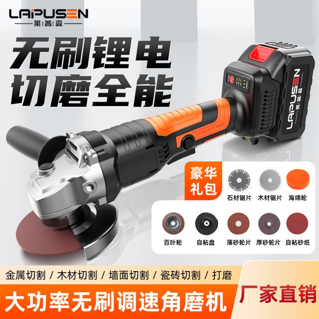 LAIPUSEN無刷充電角磨機鋰電磨光機多功能打磨機電動切割機拋光機
