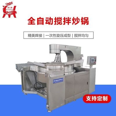 升降式火鍋底料炒料機 生產(chǎn)定制炒飯炒肉機器人 自動出料蒸汽炒鍋