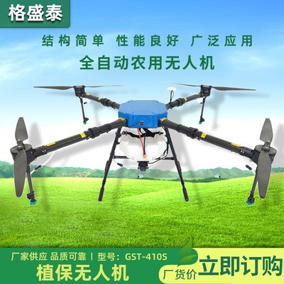 電動智能植保無人機(jī)高空作業(yè)電子遙控農(nóng)業(yè)無人機(jī)可折疊打藥無人機(jī)