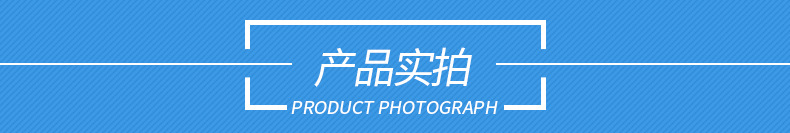 產(chǎn)品實(shí)拍.jpg