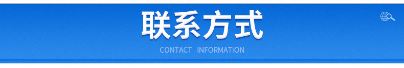 聯(lián)系方式