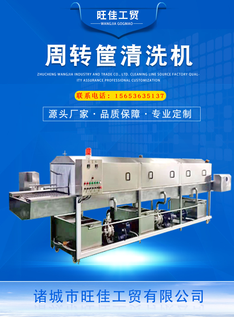 洗筐機(jī).jpg