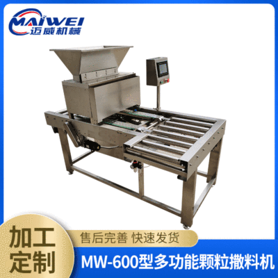 現(xiàn)貨供應(yīng) MW-600型 能南瓜籽撒料機(jī) 核桃仁 果仁兒料粒撒料機(jī)