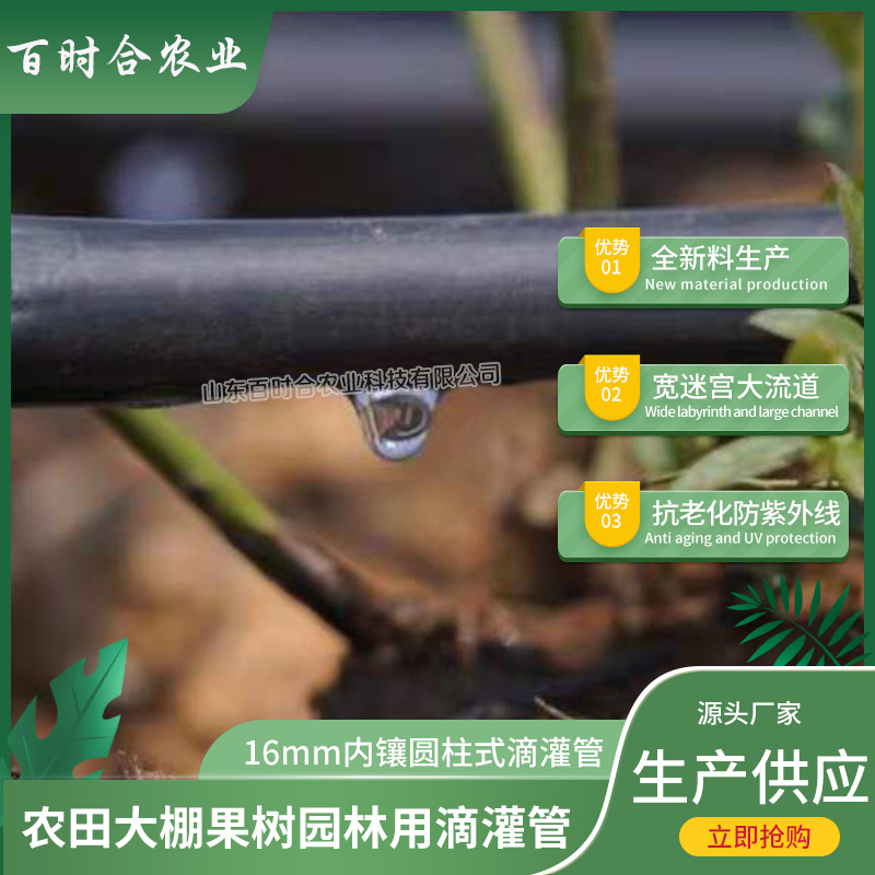 內(nèi)鑲圓柱式滴灌管價格山東百時合農(nóng)業(yè)科技有限公司