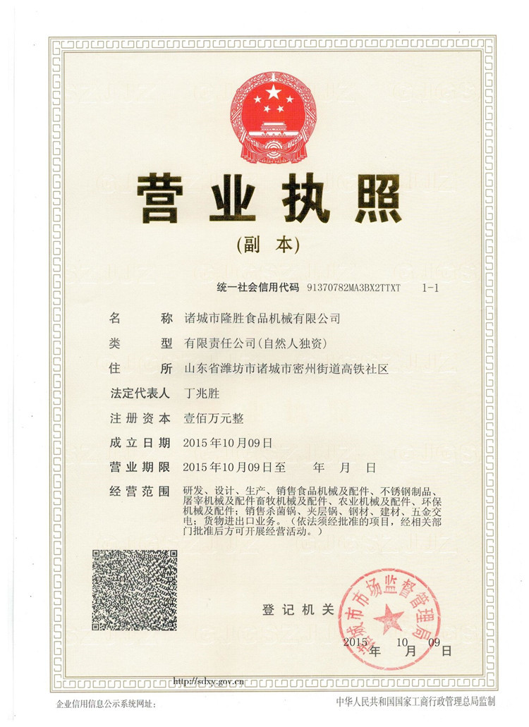 營業(yè)副本7501031