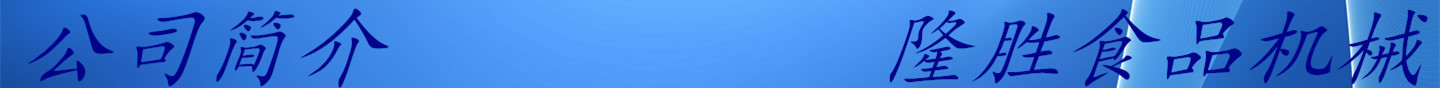 公司簡(jiǎn)介
