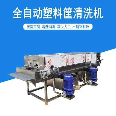 甜點筐清洗機 全自動變頻調(diào)速周轉(zhuǎn)箱清洗機 料盤高壓噴淋清洗機