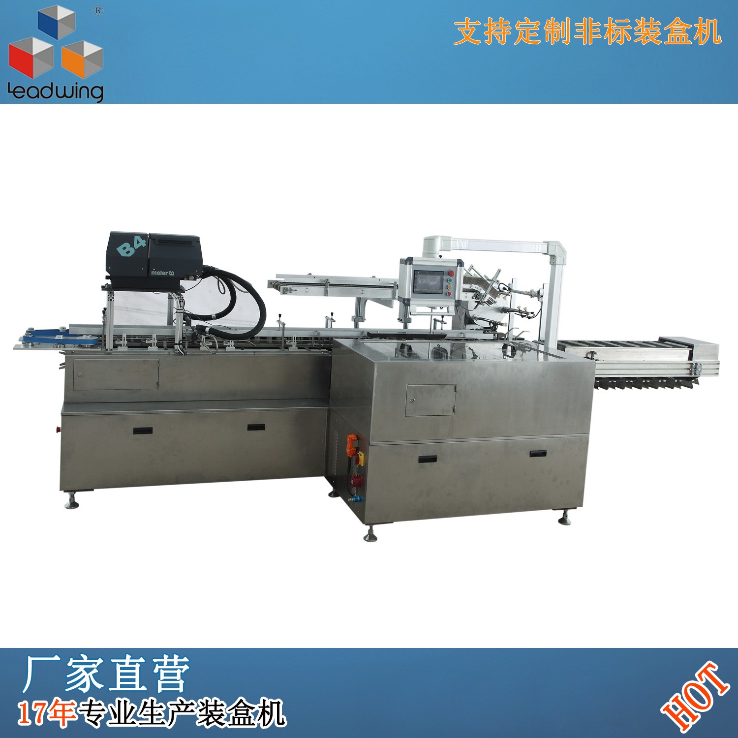 熱銷LX-YL-160全自動多功能高速裝盒機，速度160盒/分。