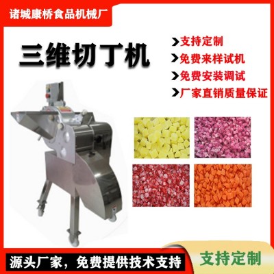 現(xiàn)貨大姜切丁機 全自動水果蔬菜三維切丁機 商用胡蘿卜切丁設備