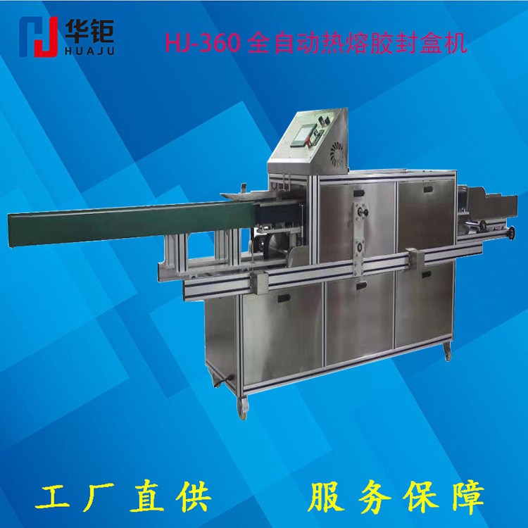 熱熔膠封盒機(jī)廠家 紙巾盒食品紙盒封口機(jī) 全自動(dòng)紙盒包裝機(jī)點(diǎn)膠機(jī)