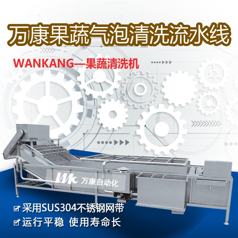 全自動果蔬清洗機(jī)鼓泡噴淋西藍(lán)花清洗機(jī)不銹鋼玉米蔬菜氣泡清洗機(jī)