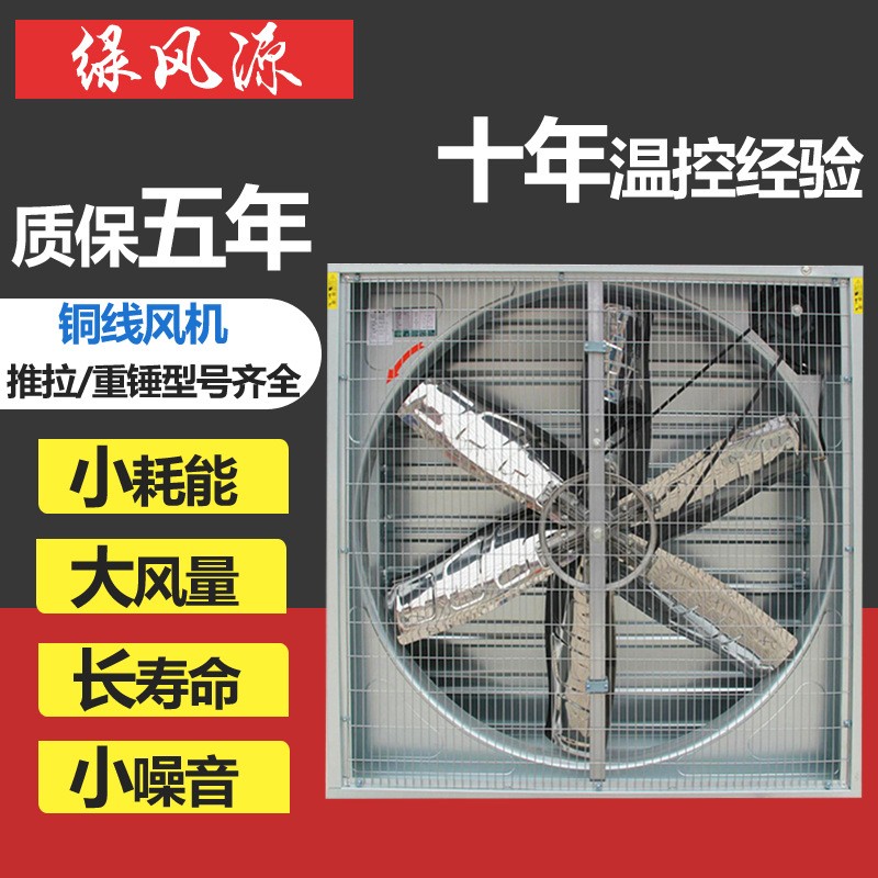 負壓風(fēng)機工業(yè)排風(fēng)扇大功率強力畜牧排氣扇換氣扇大棚養(yǎng)殖場抽風(fēng)機