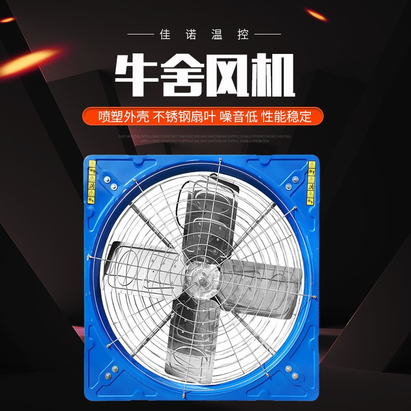 牧場牛舍風(fēng)機 懸掛式牛欄風(fēng)機 牛棚羊棚通風(fēng)降溫散熱牛舍負壓風(fēng)機