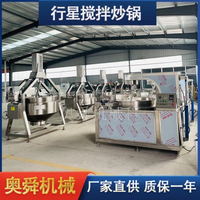 大型自動行星攪拌炒鍋 不銹鋼牛油火鍋底料炒料設(shè)備 諸城奧舜機械