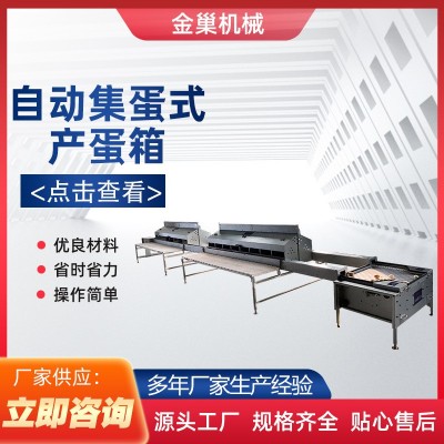 山東銷售雞用產(chǎn)蛋箱畜牧機(jī)械自動(dòng)集蛋式產(chǎn)蛋箱禽類集蛋窩歡迎咨詢