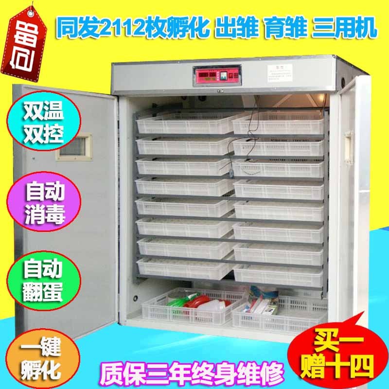 孵化機全自動孵化器孵化箱孵化設(shè)備雞鴨鵝鴿子孵蛋器大中小孵化機