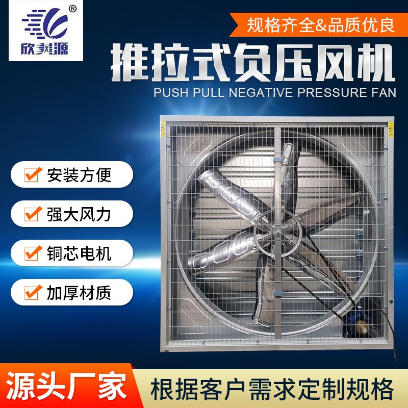 推拉式負壓風機工業(yè)排風扇溫室大棚畜牧養(yǎng)殖風機工廠車間降溫設(shè)備