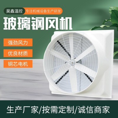 玻璃鋼負(fù)壓風(fēng)機(jī) 車間玻璃鋼風(fēng)機(jī) 工業(yè)排氣扇 工廠降溫通風(fēng)風(fēng)機(jī)