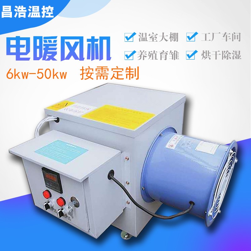 烘干育雛小型電暖風(fēng)機 養(yǎng)殖家用大棚取暖器養(yǎng)鴨養(yǎng)雞控溫?zé)犸L(fēng)爐