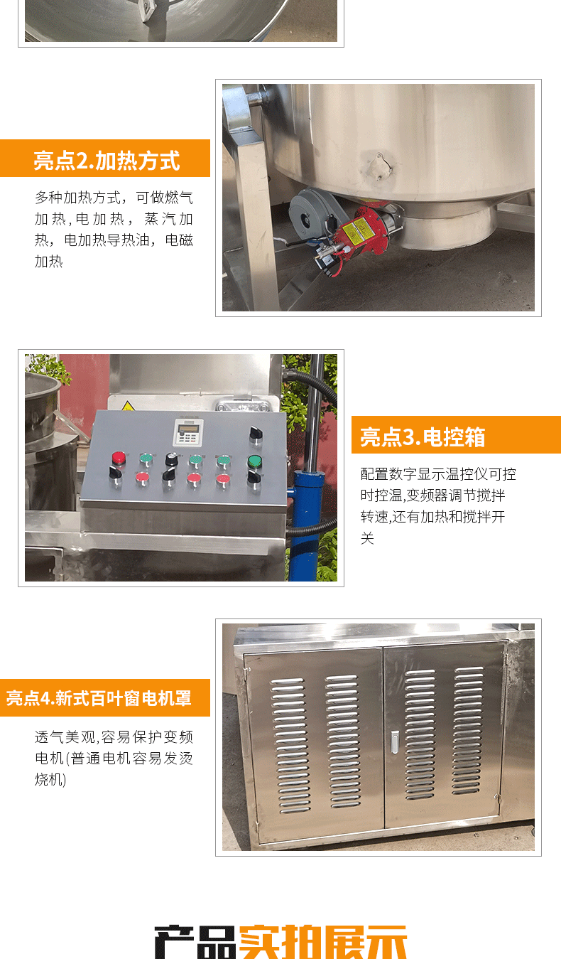 400L全自動(dòng)行星炒鍋詳情_(kāi)04.gif