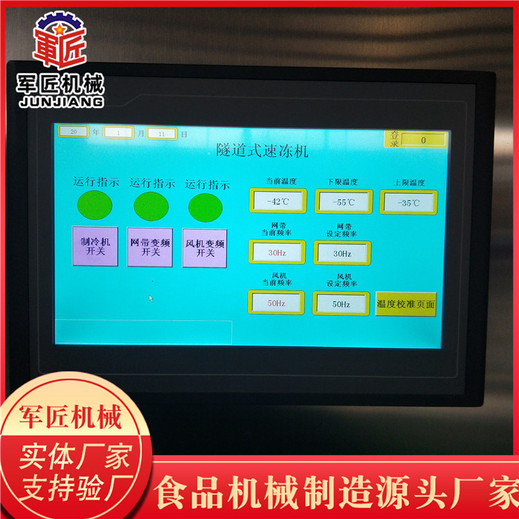 速凍機7