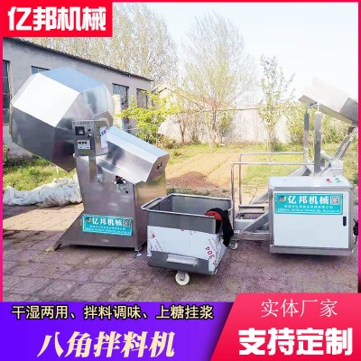 辣條八角拌料機(jī) 小型休閑食品調(diào)味機(jī) 裹粉拌料機(jī) 商用粘粉拌料機(jī)