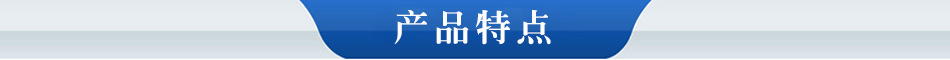 特點(diǎn)