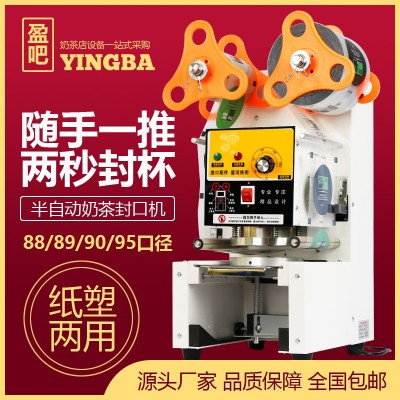 機械式奶茶封口機奶茶店設備豆?jié){全機械封口機紙杯塑料杯封杯機