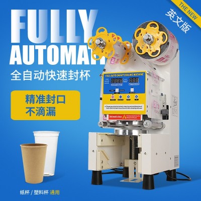 全自動奶茶店封口機 奶茶豆?jié){飲料商用封口機 智能封杯機