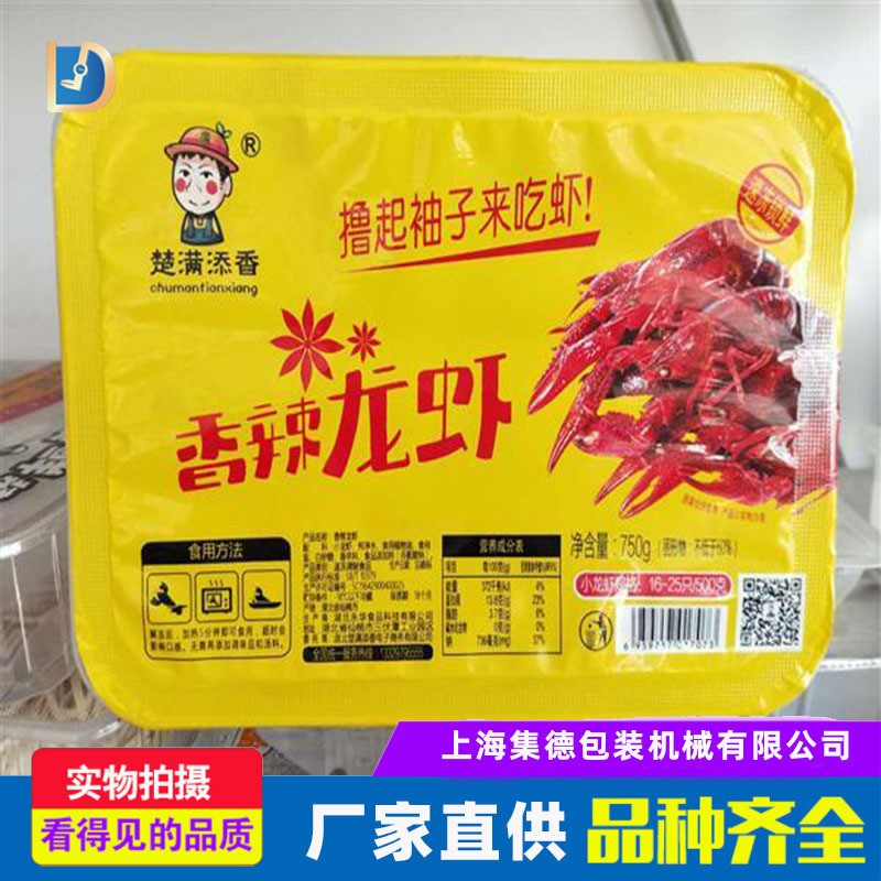 歡迎咨詢，真空封口機(jī)盒式氣調(diào)包裝機(jī)，小龍蝦、熟食調(diào)鎖鮮包裝機(jī)