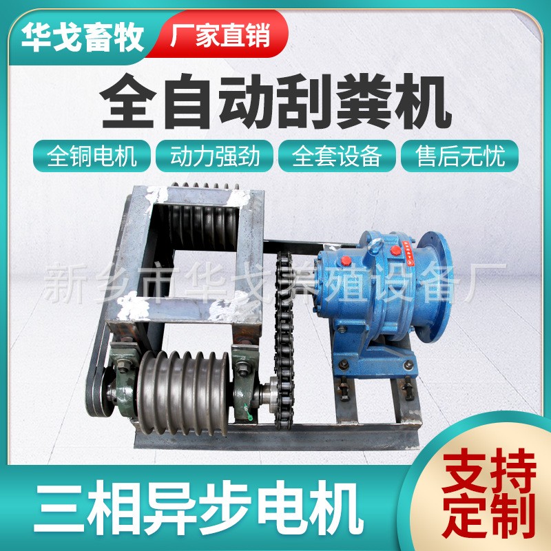 廠家供應豬用全自動刮糞機豬場雞舍羊舍全自動清糞機規(guī)格齊全
