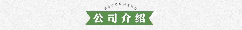 公司介紹，.jpg