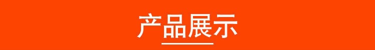 產品展示