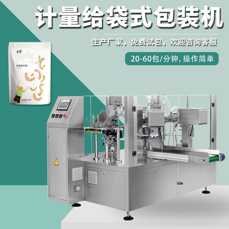 食品給袋機 全自動稱重預(yù)制袋粉末灌裝機顆粒分裝機 給袋式包裝機