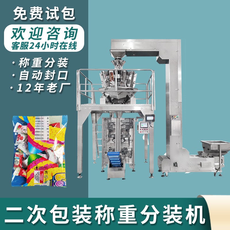 散裝零食小包進大包全自動稱重 二次包裝數(shù)包分裝機 袋中袋包裝機