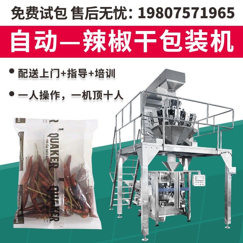 可定制自動花椒胡椒稱重打包機 調(diào)味顆粒計量分裝機 辣椒干包裝機