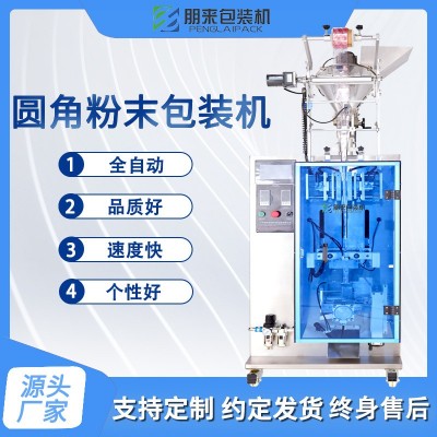廠家供應(yīng)全自動(dòng)背封小型圓角粉末粉包粉劑顆粒茶葉袋包裝機(jī)批發(fā)