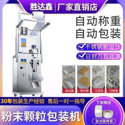 全自動粉末包裝機顆粒分裝機袋泡茶葉干果定量灌裝機包裝封口機