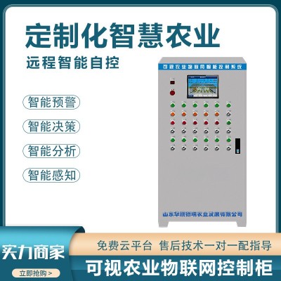智慧農(nóng)業(yè)控制系統(tǒng) 物聯(lián)網(wǎng)農(nóng)田軟件 農(nóng)田果園大棚自動灌溉控制系統(tǒng)