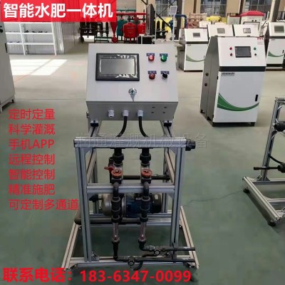 廠家直供水肥一體機智能水肥機農業(yè)物聯(lián)網招標工程自動水肥一體機