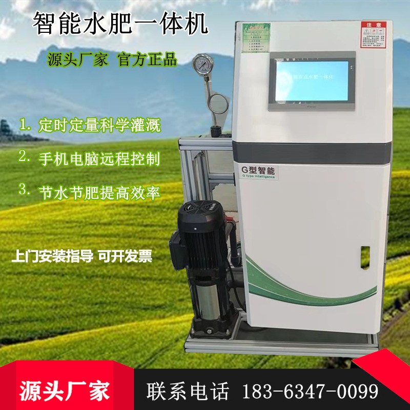 廠家智能水肥一體機農(nóng)業(yè)灌溉施肥器全自動施肥噴灌滴灌一體化設(shè)備