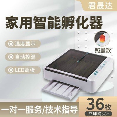 HHD廠家批發(fā)36枚全自動(dòng)養(yǎng)殖智能孵化器家用型孵蛋器雞鴨鳥蛋