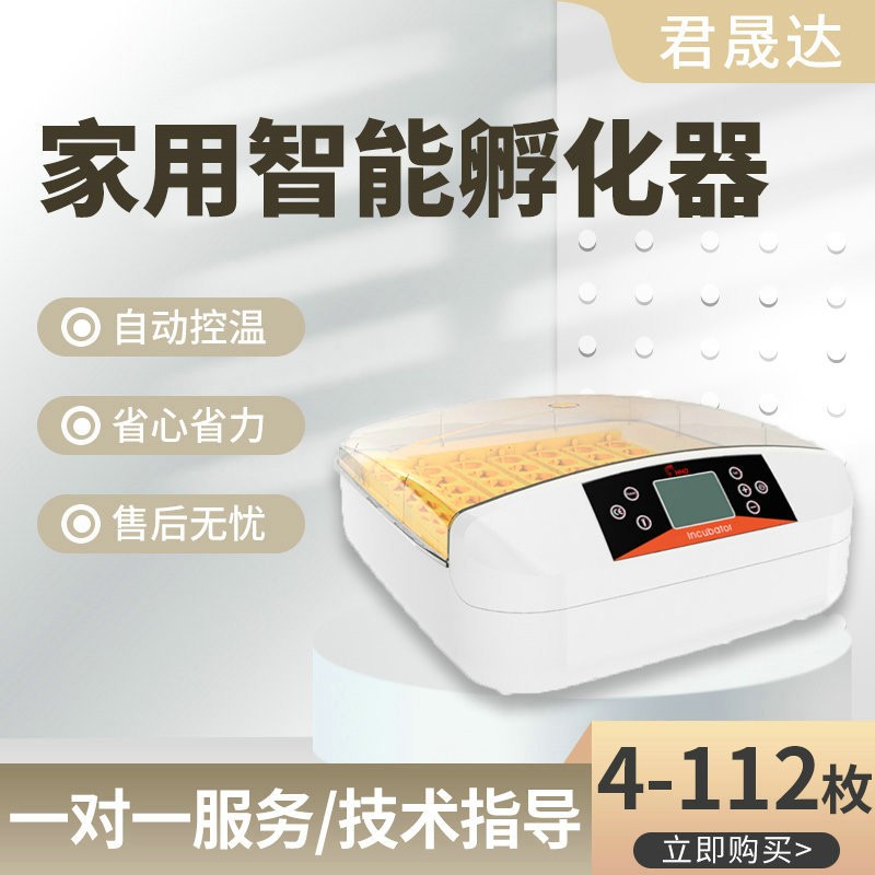 HHD孵蛋器4-112枚雞蛋孵化養(yǎng)殖設(shè)備孵化機 自動農(nóng)場小雞孵化器