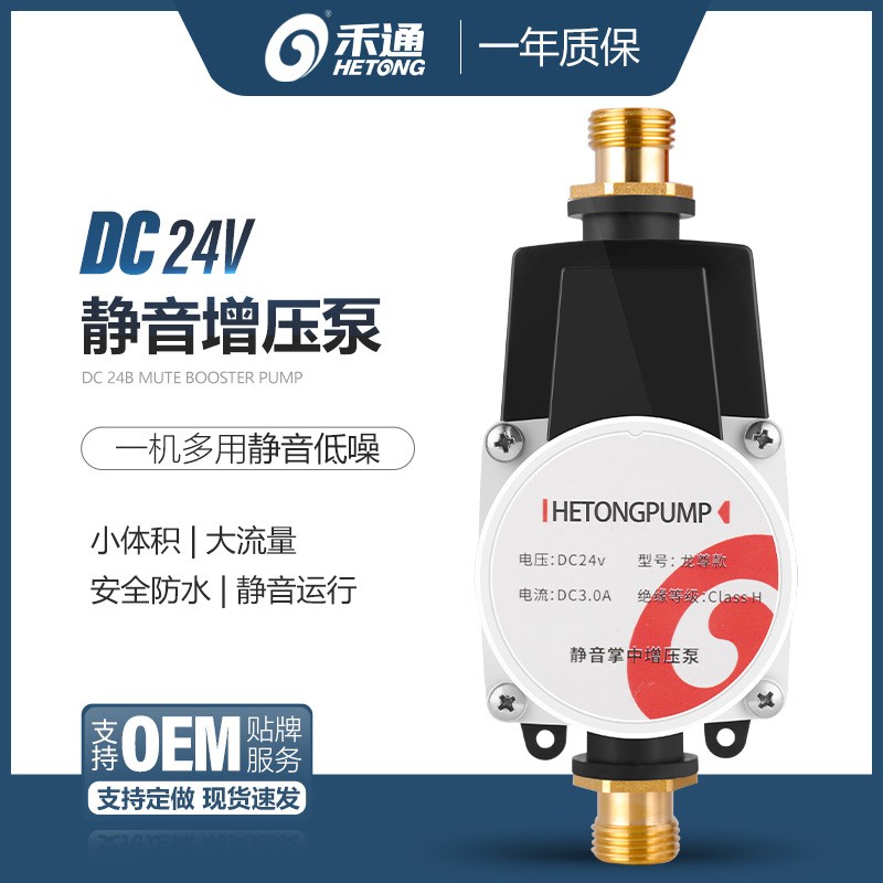 熱水器增壓泵家用全自動(dòng)靜音自來水花灑增壓直流24v小型加壓水泵