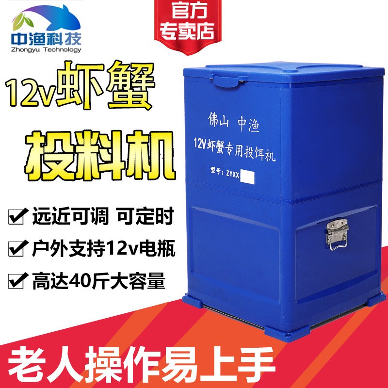 12V蝦塘投料機(jī)蟹塘自動(dòng)投餌機(jī)可接電瓶魚(yú)塘投飼機(jī)