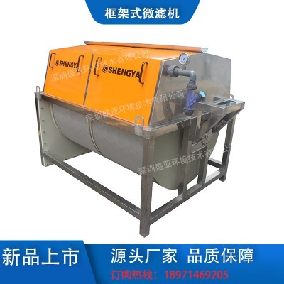 框架式微濾機(jī)、外進(jìn)水微濾機(jī)、水產(chǎn)養(yǎng)殖尾水過濾設(shè)備、污水處理